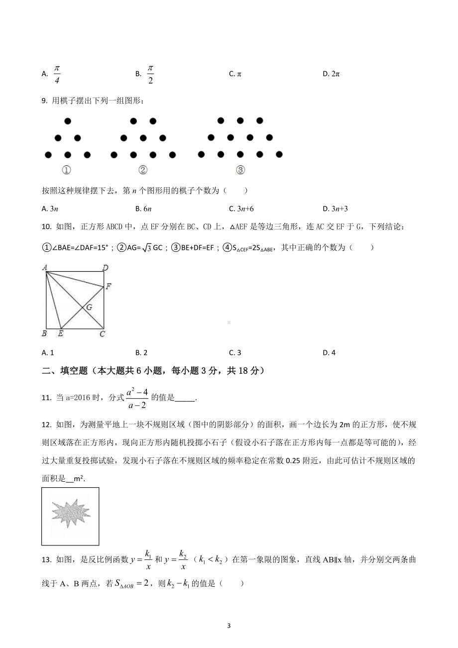 湖北省孝感市孝南区 中考数学一模试卷.docx_第3页