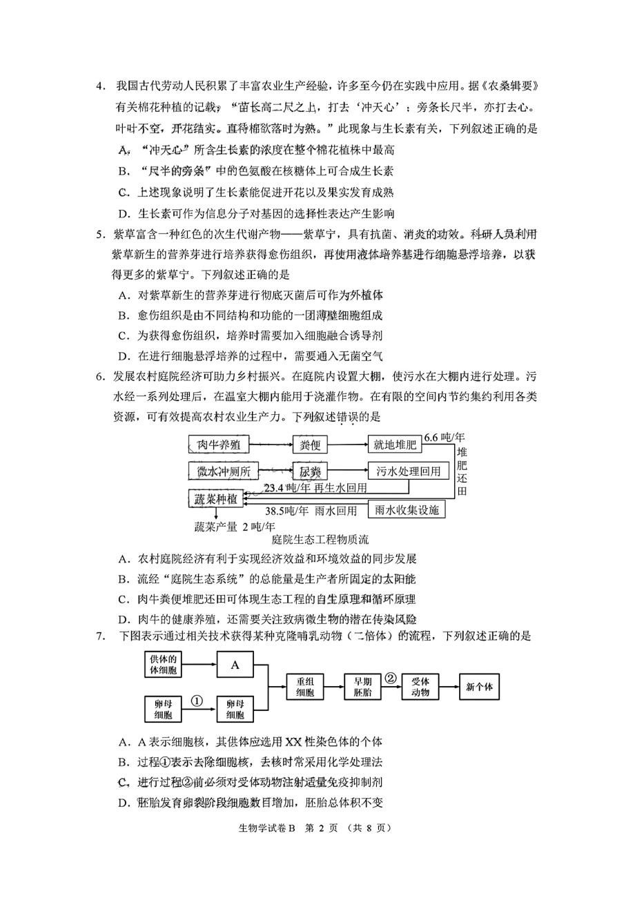 广东省广州市2023届高三调研测试（一模）生物试题.pdf_第2页