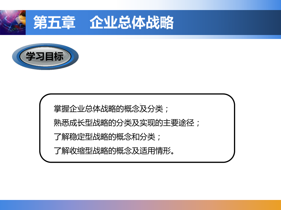 企业总体战略培训课件.ppt_第3页