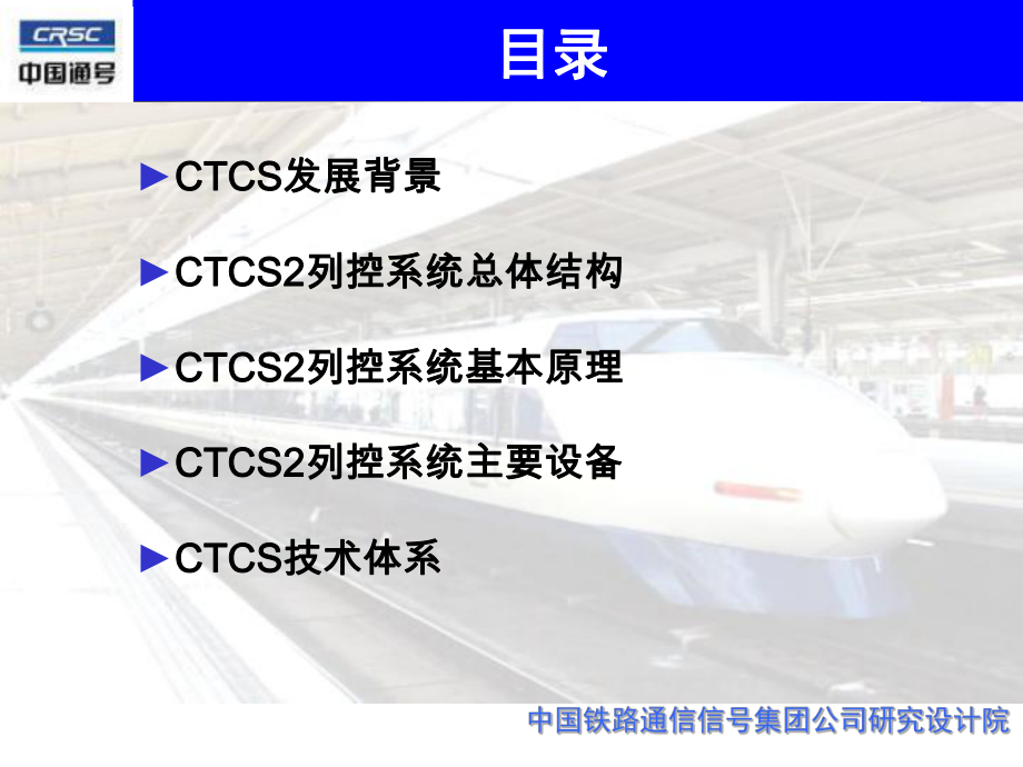 CTCS2列控系统概述资料上课讲义课件.ppt_第2页