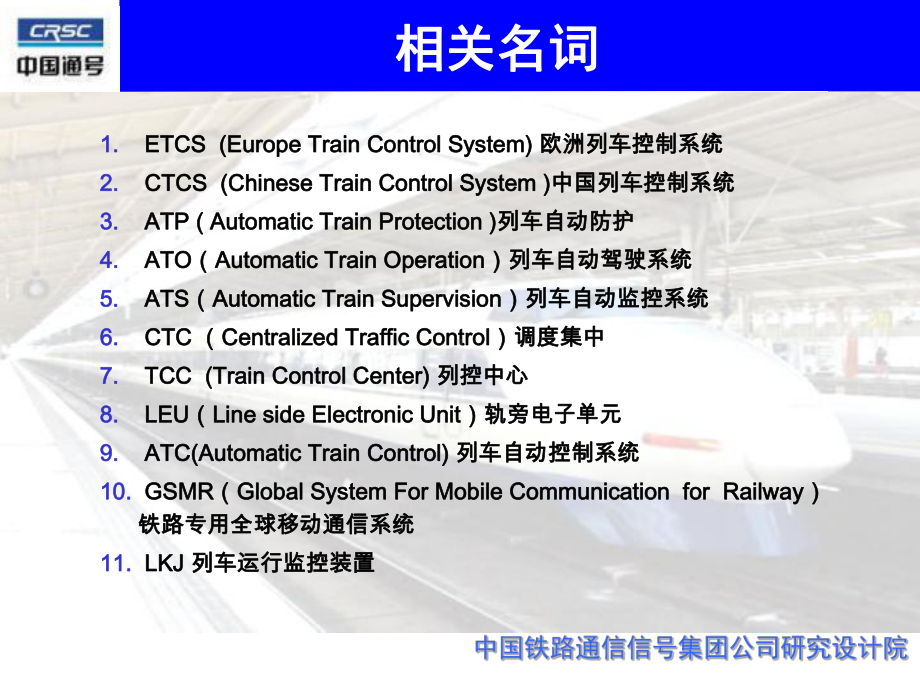 CTCS2列控系统概述资料上课讲义课件.ppt_第3页