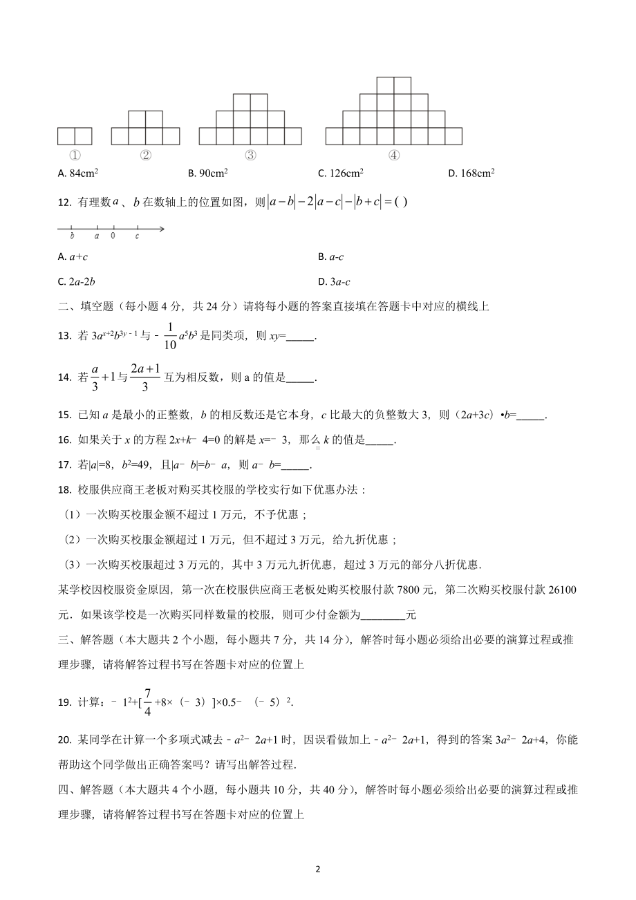 重庆市荣昌区盘龙镇初级中学 七年级上学期第三次月考数学试题.docx_第2页