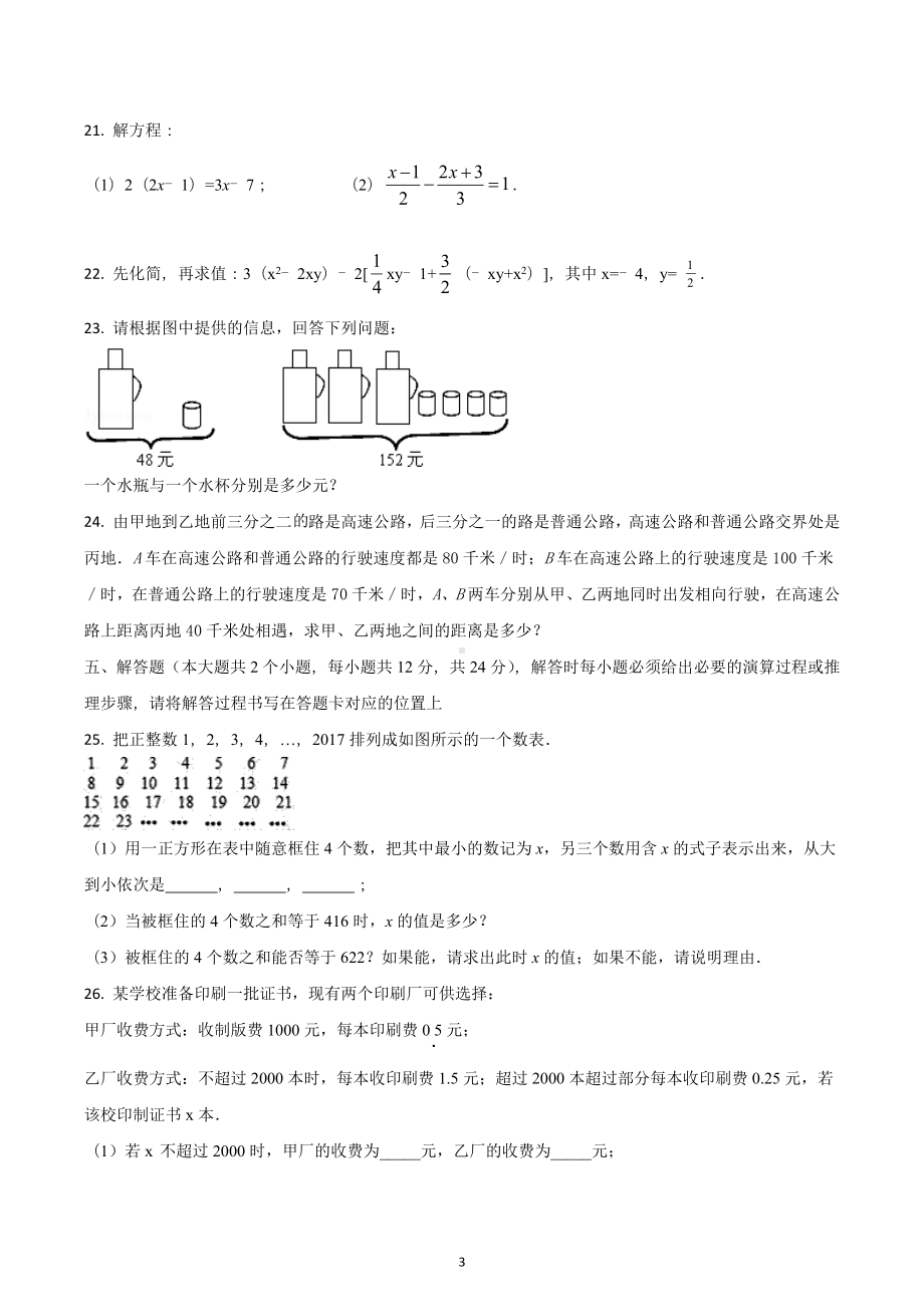 重庆市荣昌区盘龙镇初级中学 七年级上学期第三次月考数学试题.docx_第3页