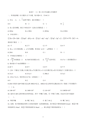 重庆市荣昌区盘龙镇初级中学 七年级上学期第三次月考数学试题.docx