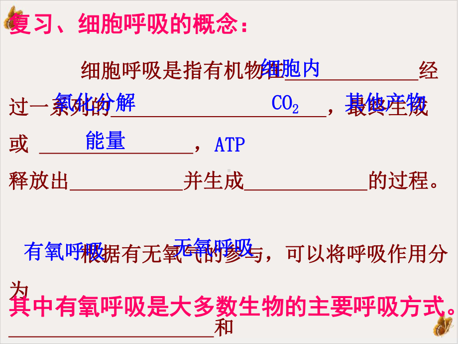 呼吸作用教学课件.ppt_第2页