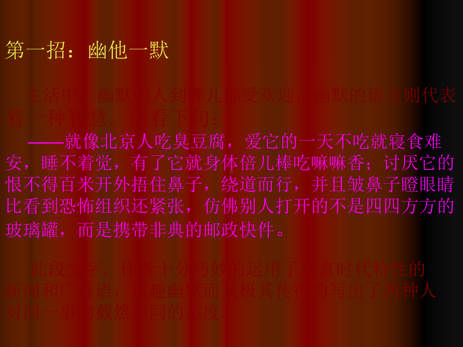 初中作文指导：让我们的语言灵动飞扬课件.ppt_第2页