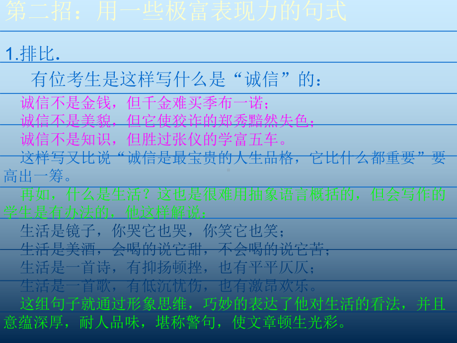 初中作文指导：让我们的语言灵动飞扬课件.ppt_第3页