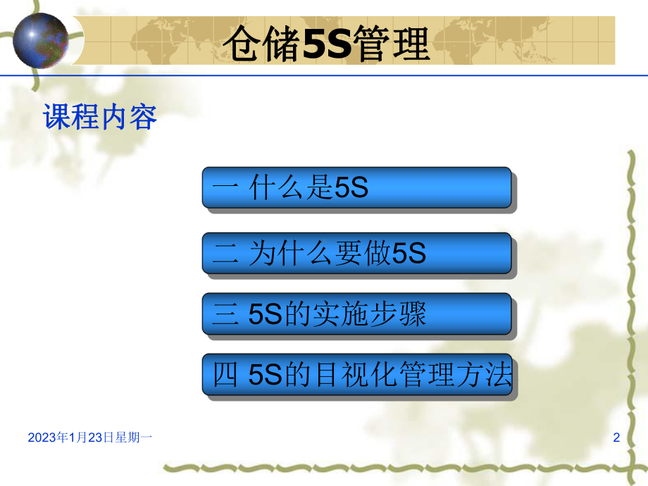 仓库5S管理(图集)课件.ppt_第2页