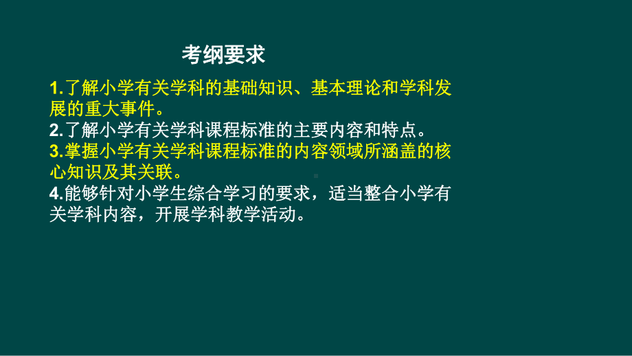 （教育教学知识与能力）第四章课件.pptx_第2页