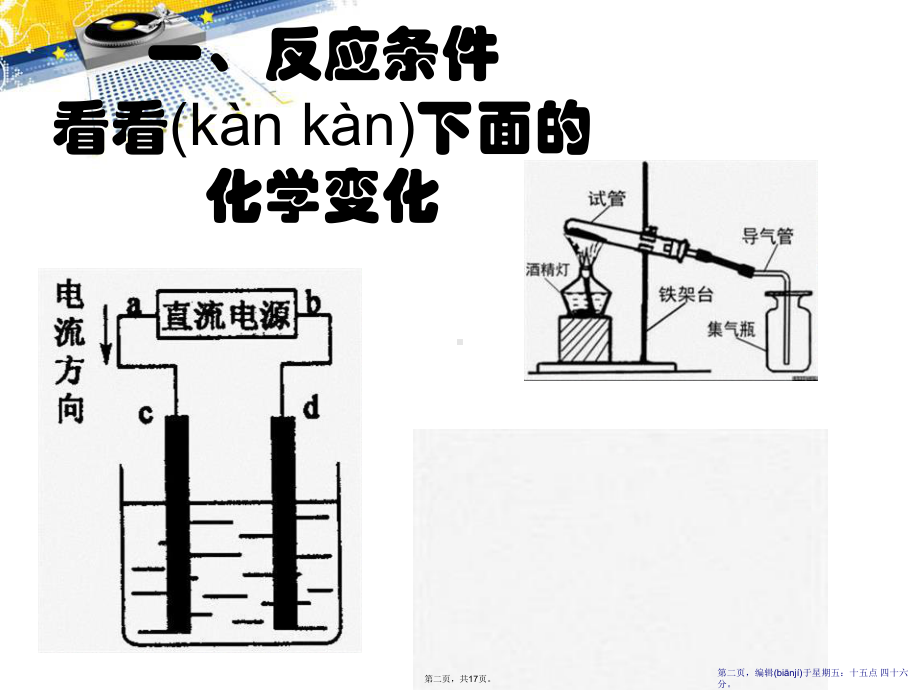 《化学变化是有条件》化学变化及其表示课件.pptx_第2页