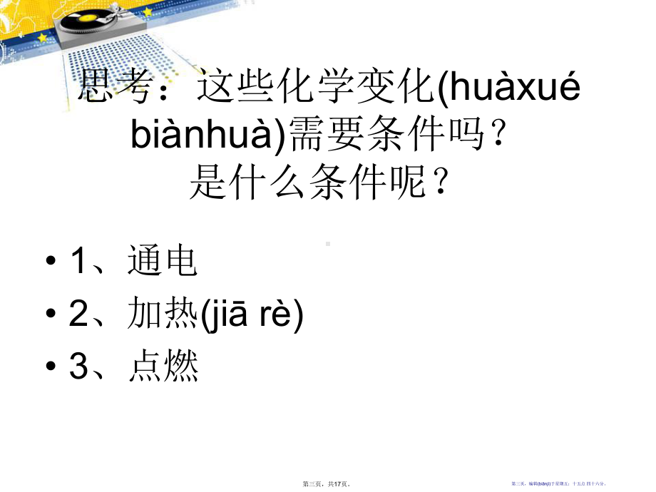 《化学变化是有条件》化学变化及其表示课件.pptx_第3页