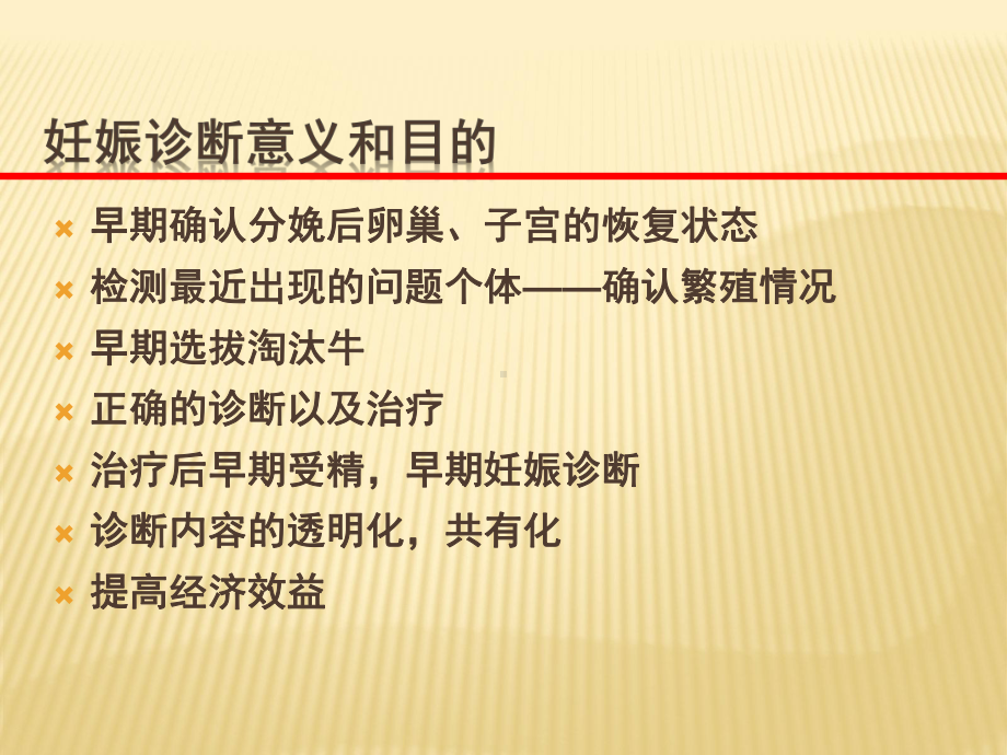 奶牛妊娠诊断课件.ppt_第2页