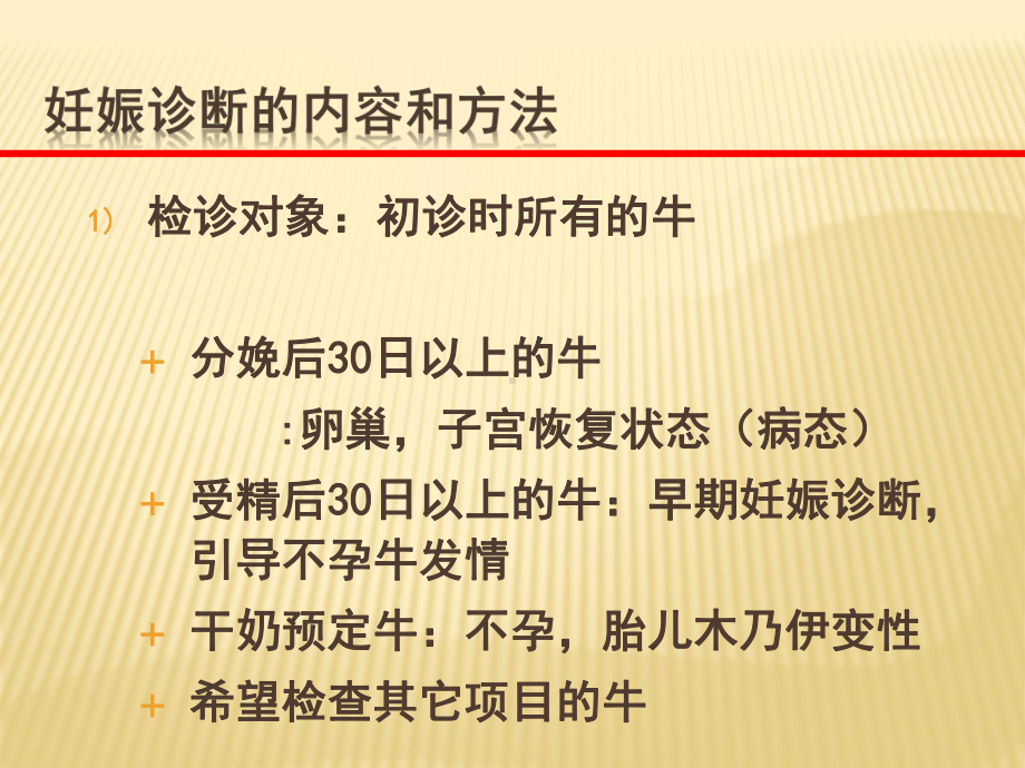 奶牛妊娠诊断课件.ppt_第3页