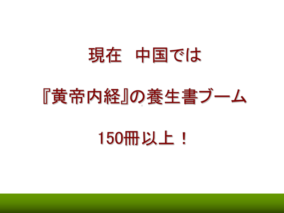 伝统医疗的精神课件.pptx_第1页