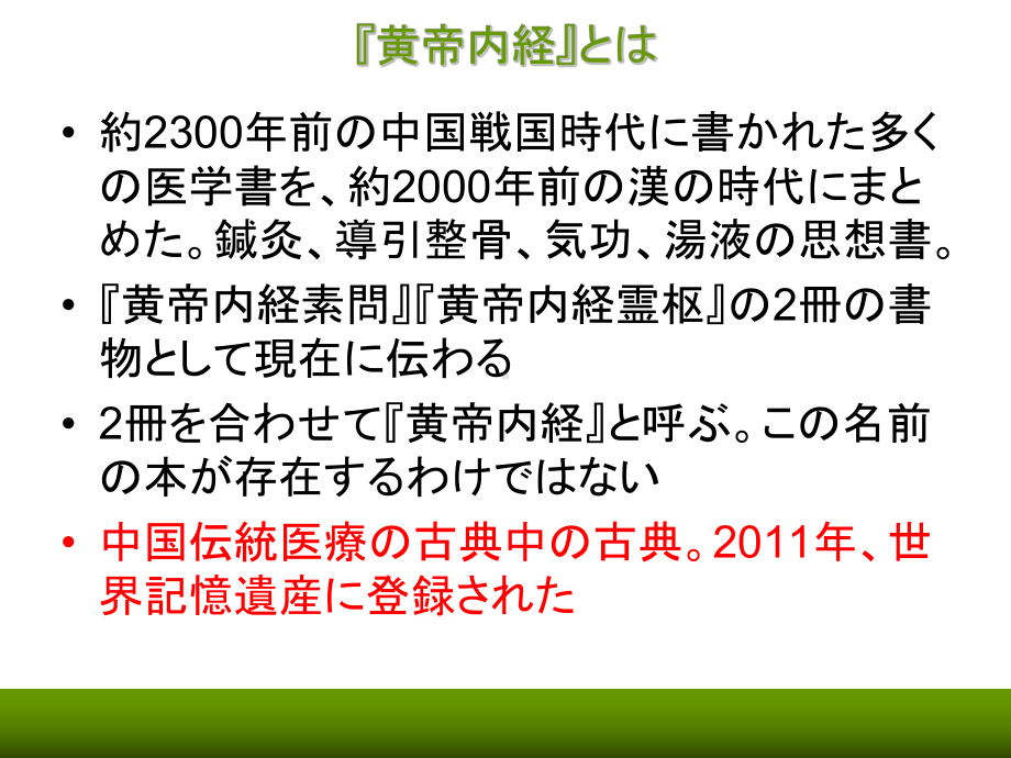 伝统医疗的精神课件.pptx_第2页