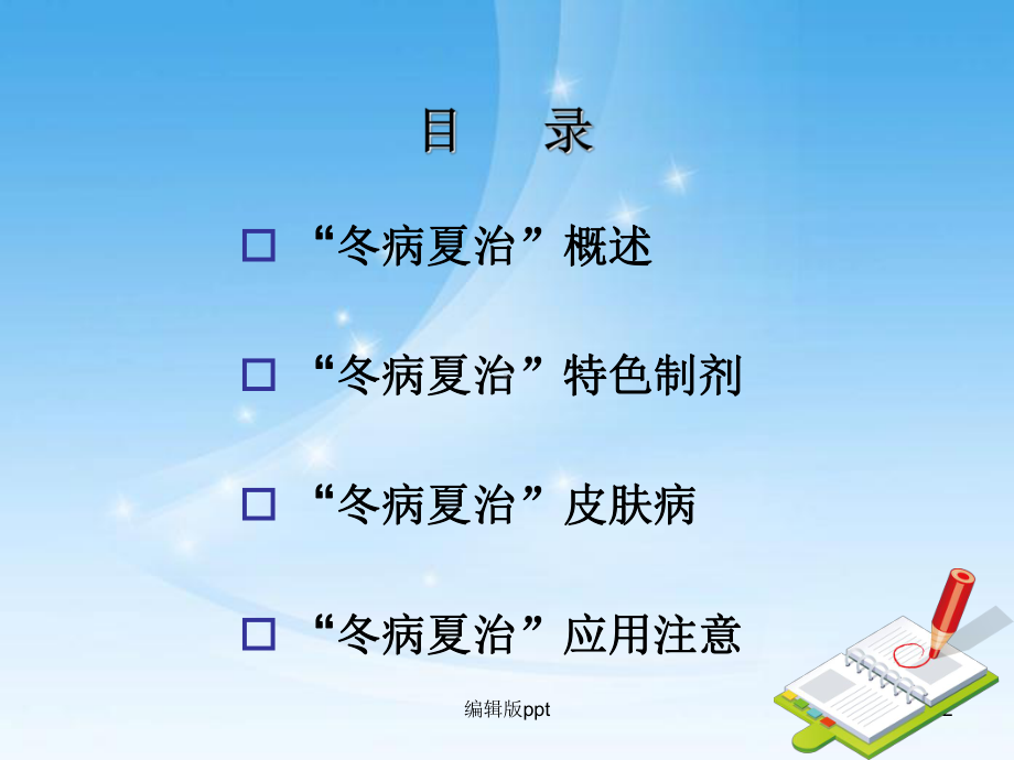 冬病夏治皮肤病-课件.ppt_第2页