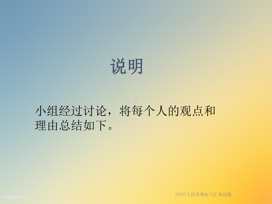 人民币期权与汇率问题课件.ppt_第2页