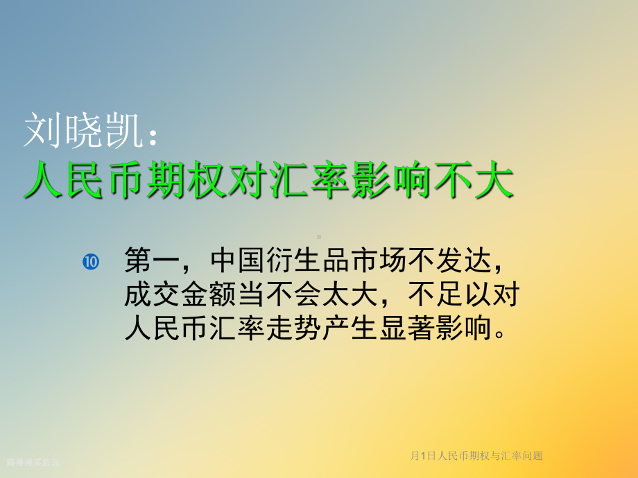 人民币期权与汇率问题课件.ppt_第3页