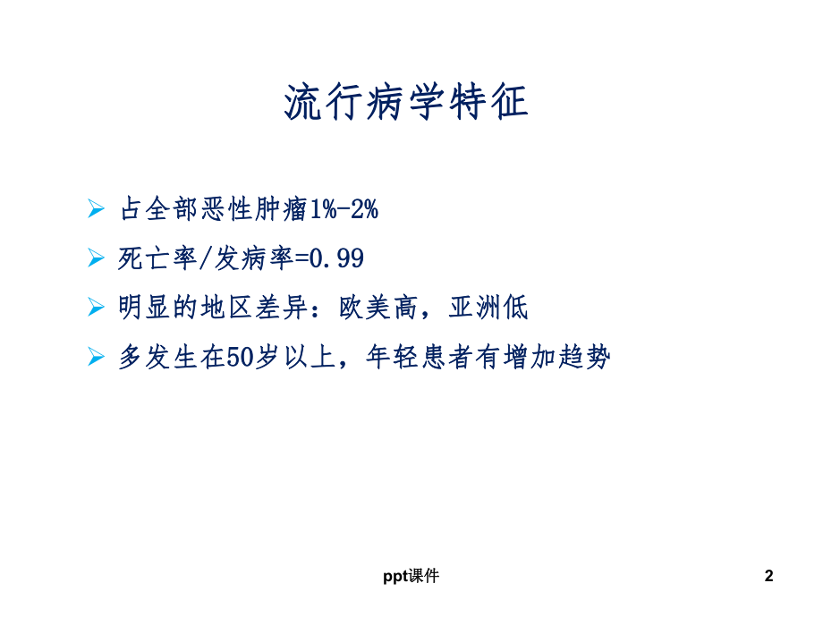 《胰腺射频消融技术》课件.ppt_第2页