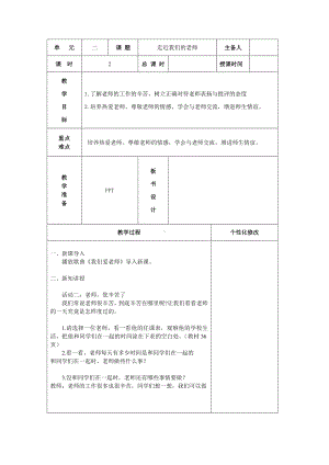 三年级道德与法治上册部编版《走近我们的老师》（第二课时）教案.doc