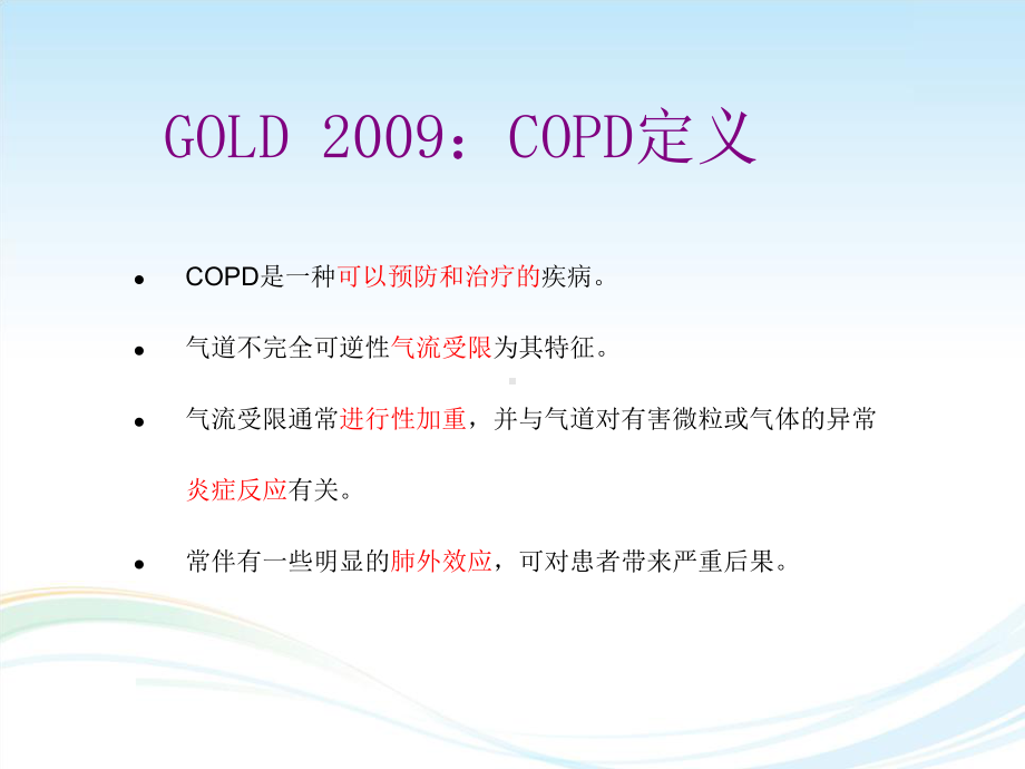 COPD稳定期治疗进展课件整理.ppt_第2页