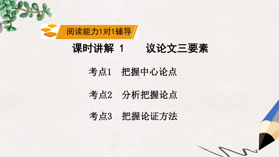 中考语文总复习第三部分现代文阅读专题二议论文阅读课件7.ppt_第2页