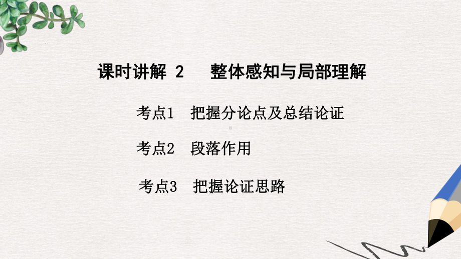 中考语文总复习第三部分现代文阅读专题二议论文阅读课件7.ppt_第3页