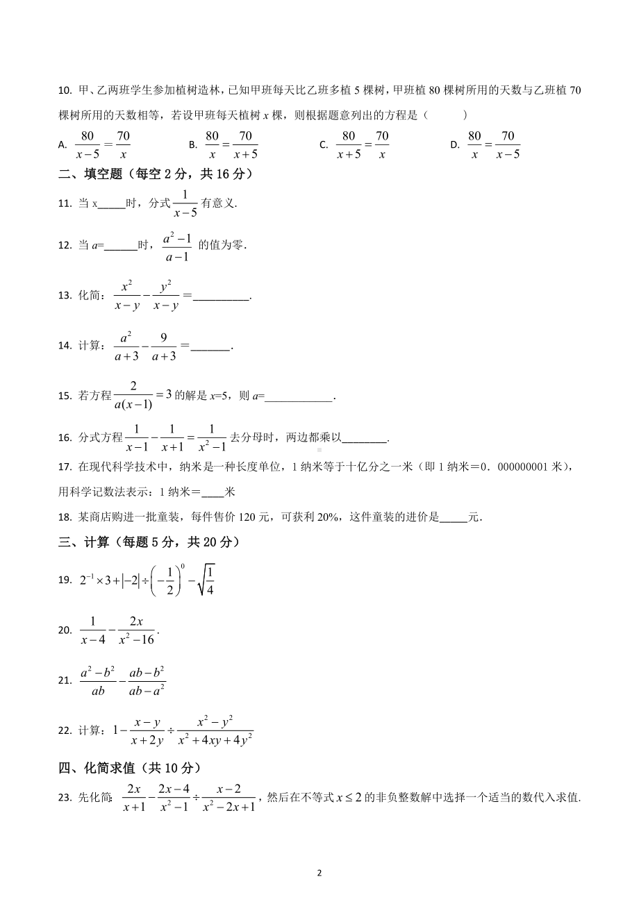 青海省西宁二十一中 八年级上学期12月月考数学试卷.docx_第2页