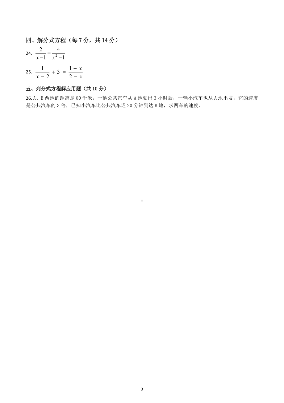 青海省西宁二十一中 八年级上学期12月月考数学试卷.docx_第3页