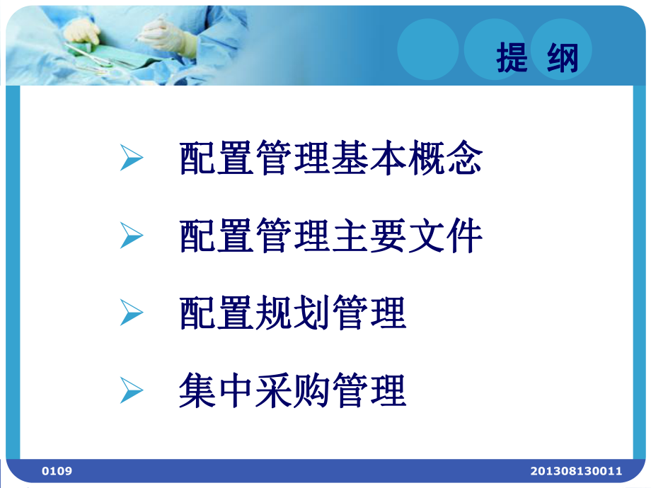 大型医用设备配置与医疗器械集中采购管理课件整理.ppt_第2页