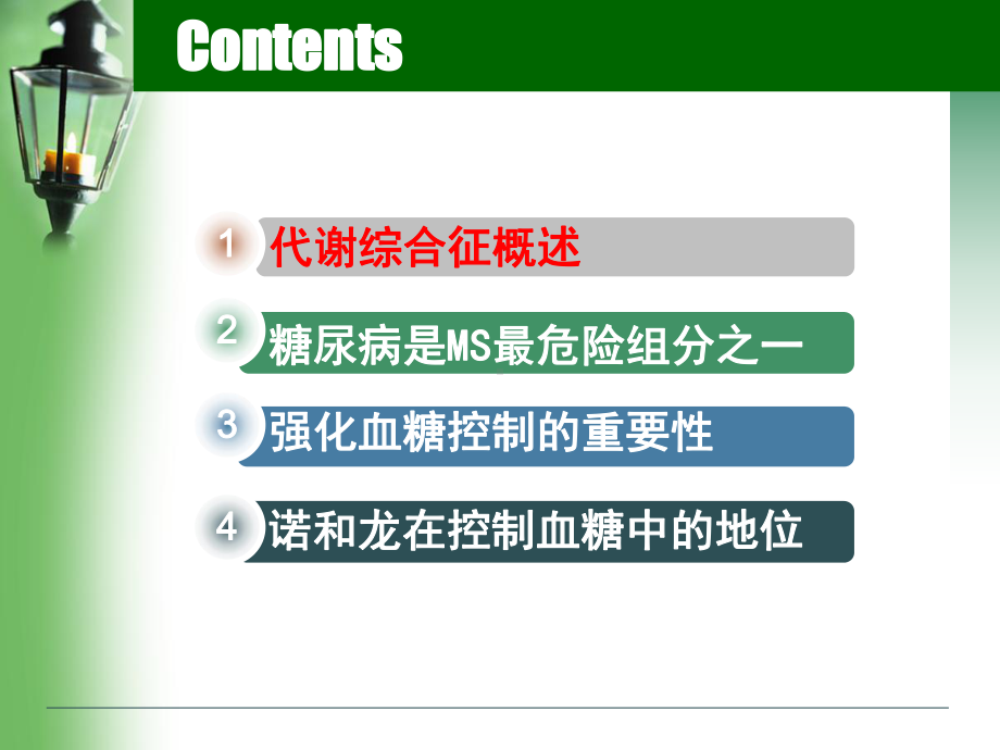 从代谢综合征看控制血糖的重要性(诺和龙的地位和作用)课件.ppt_第2页