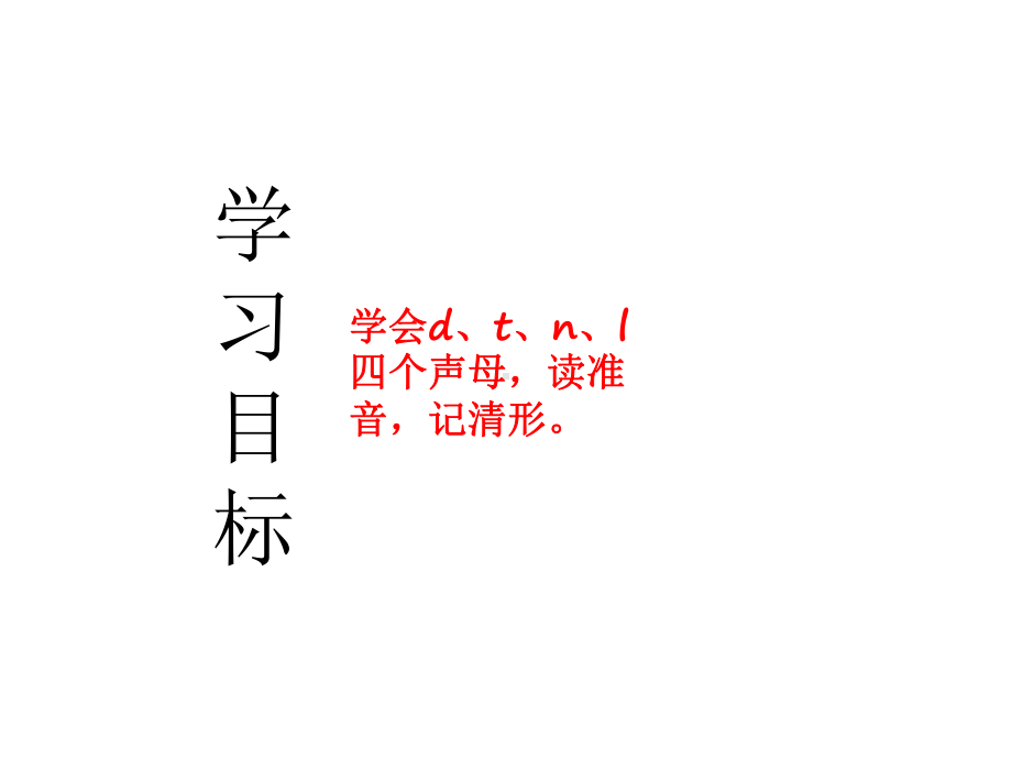 《汉语拼音》-优质课件212部编版.ppt_第2页