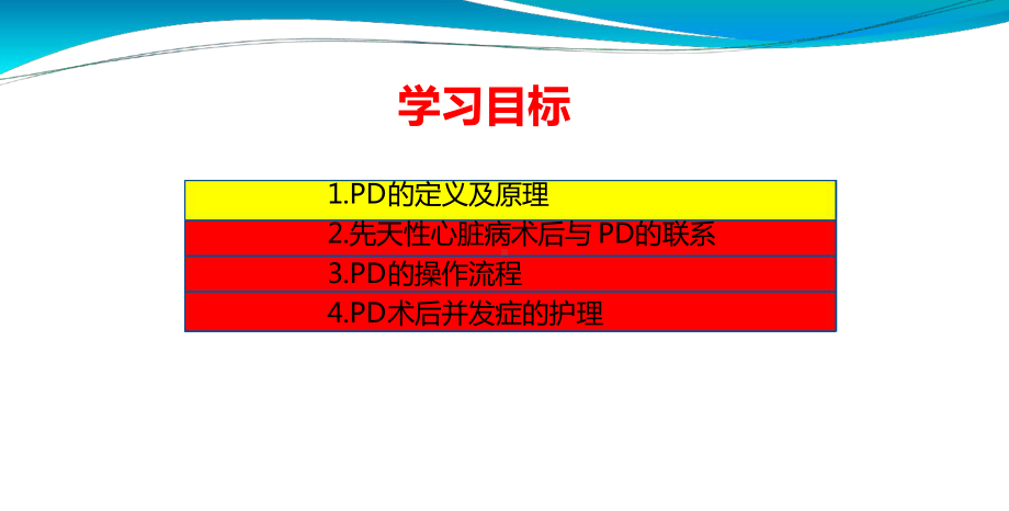 先心术后腹膜透析与护理课件.ppt_第3页