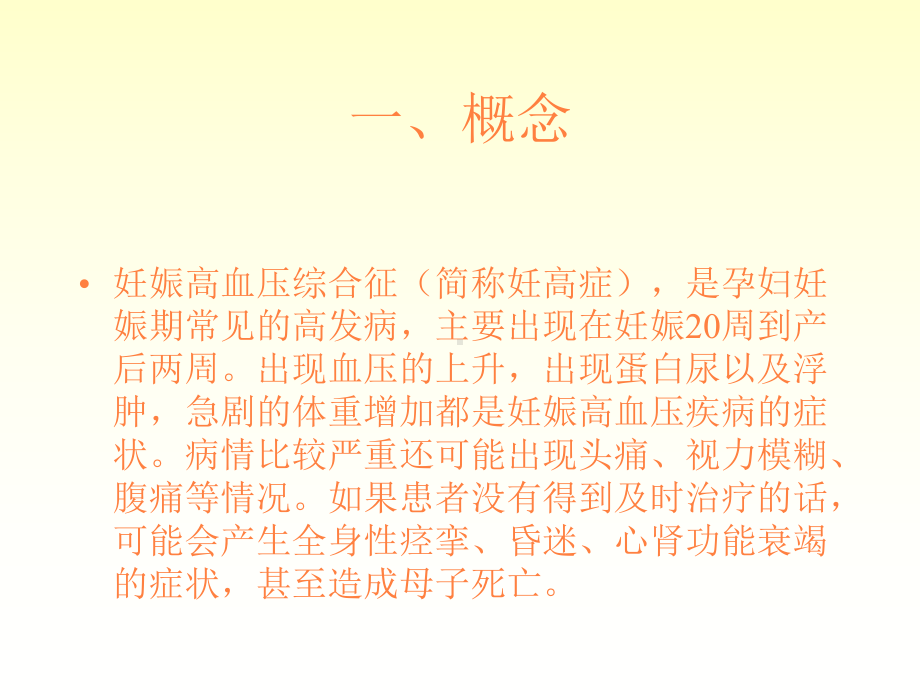 妊娠高血压综合征课件整理.ppt_第2页