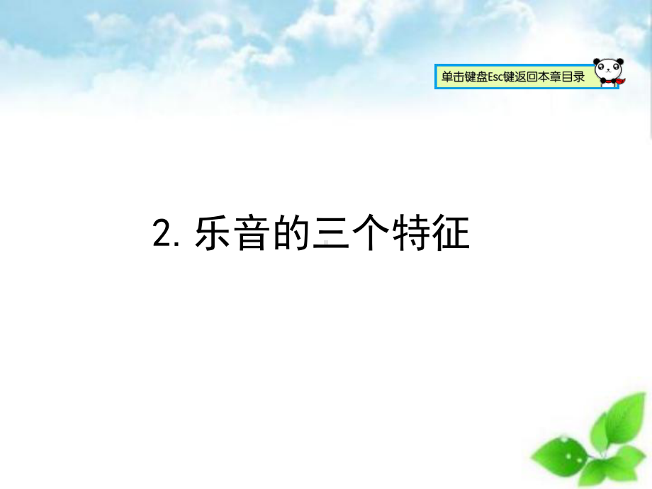 乐音的三个特征课件4.ppt_第1页