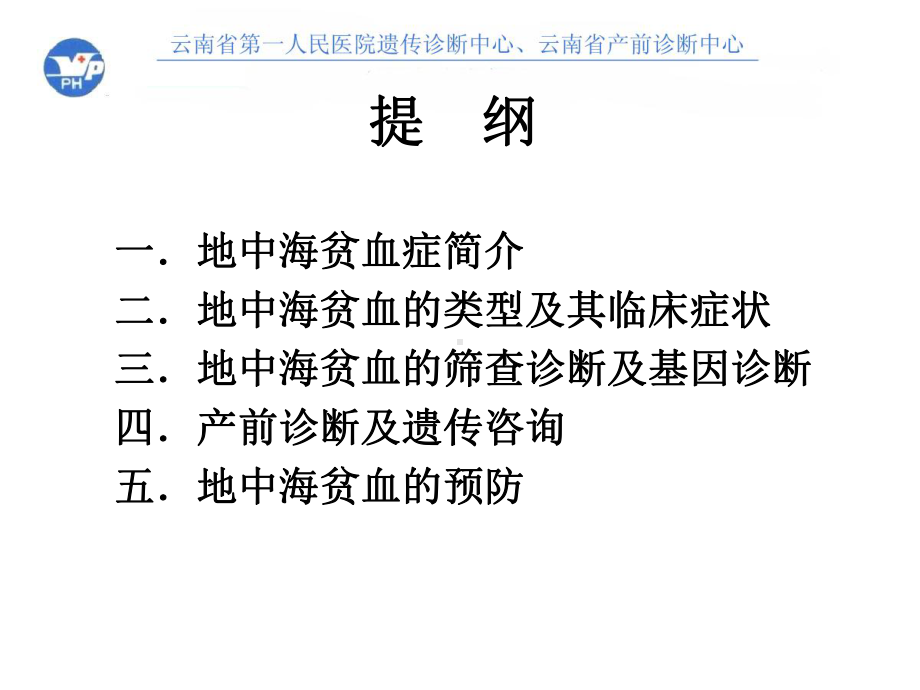 地中海贫血预防及控制课件.pptx_第2页