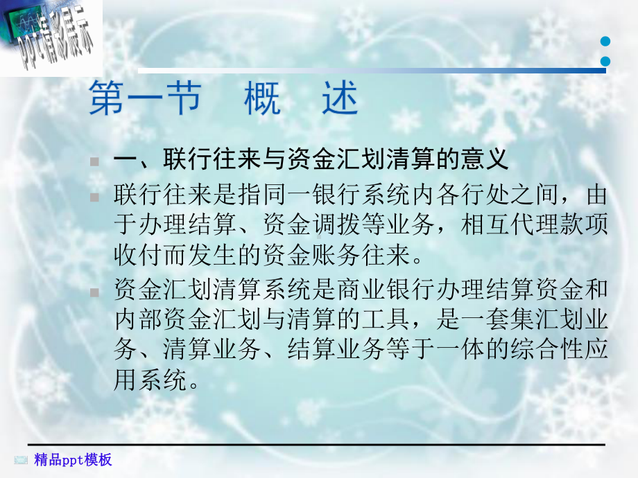 商业银行资金清算的核算课件.ppt_第2页