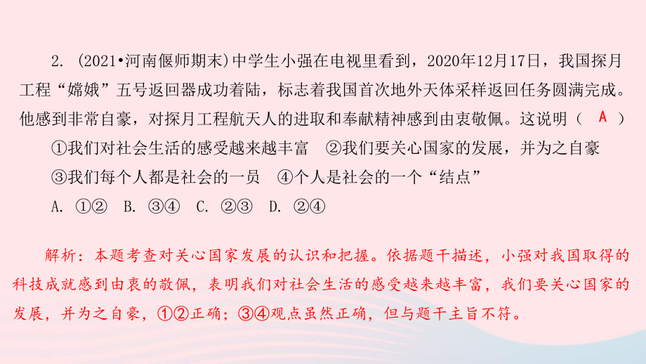 （部）统编版八年级上册《道德与法治》期中综合测评卷ppt课件.pptx_第3页