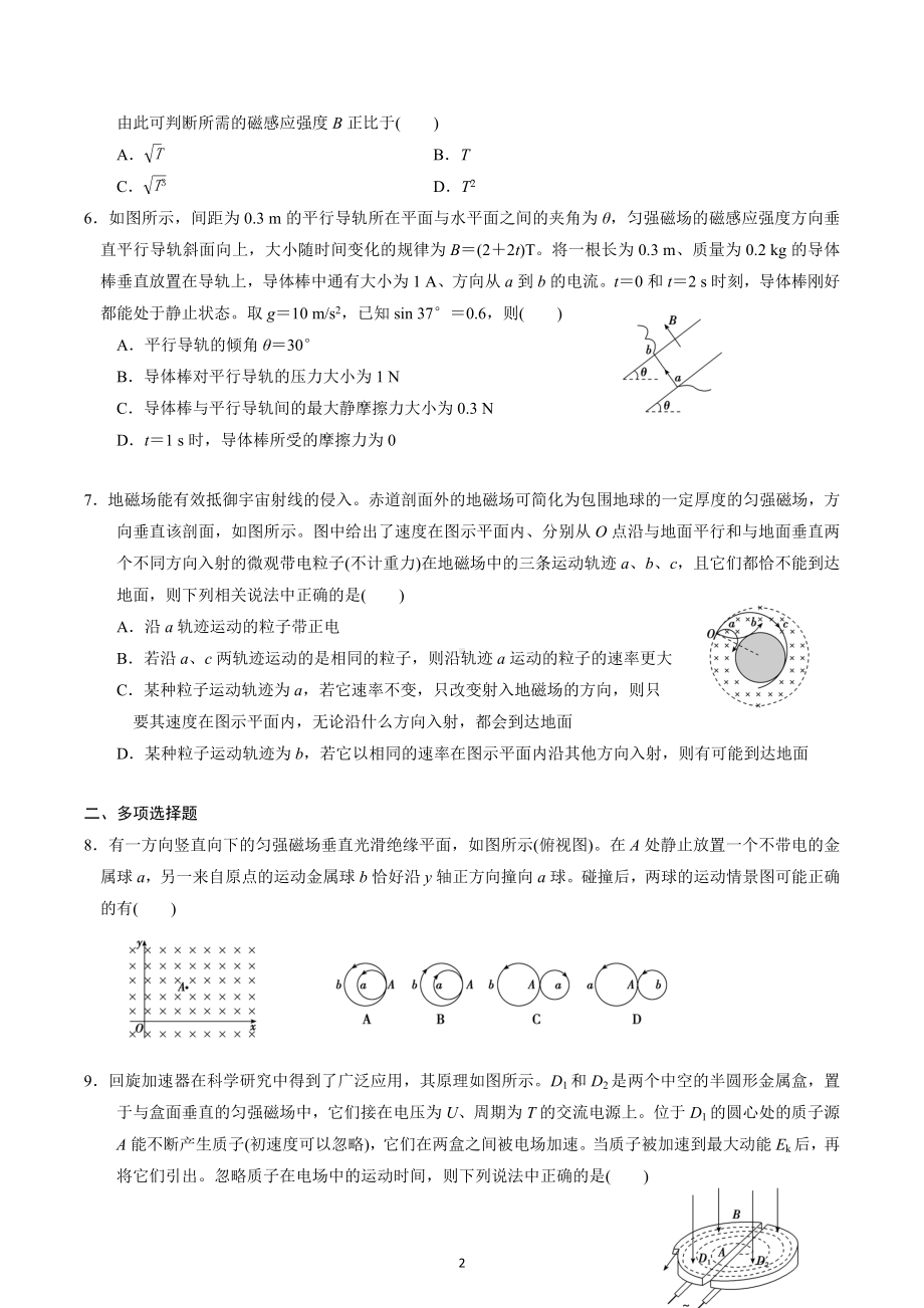 第一章 安培力和洛伦兹力章末测试-2022-2023学年高中物理选择性必修第二册.docx_第2页