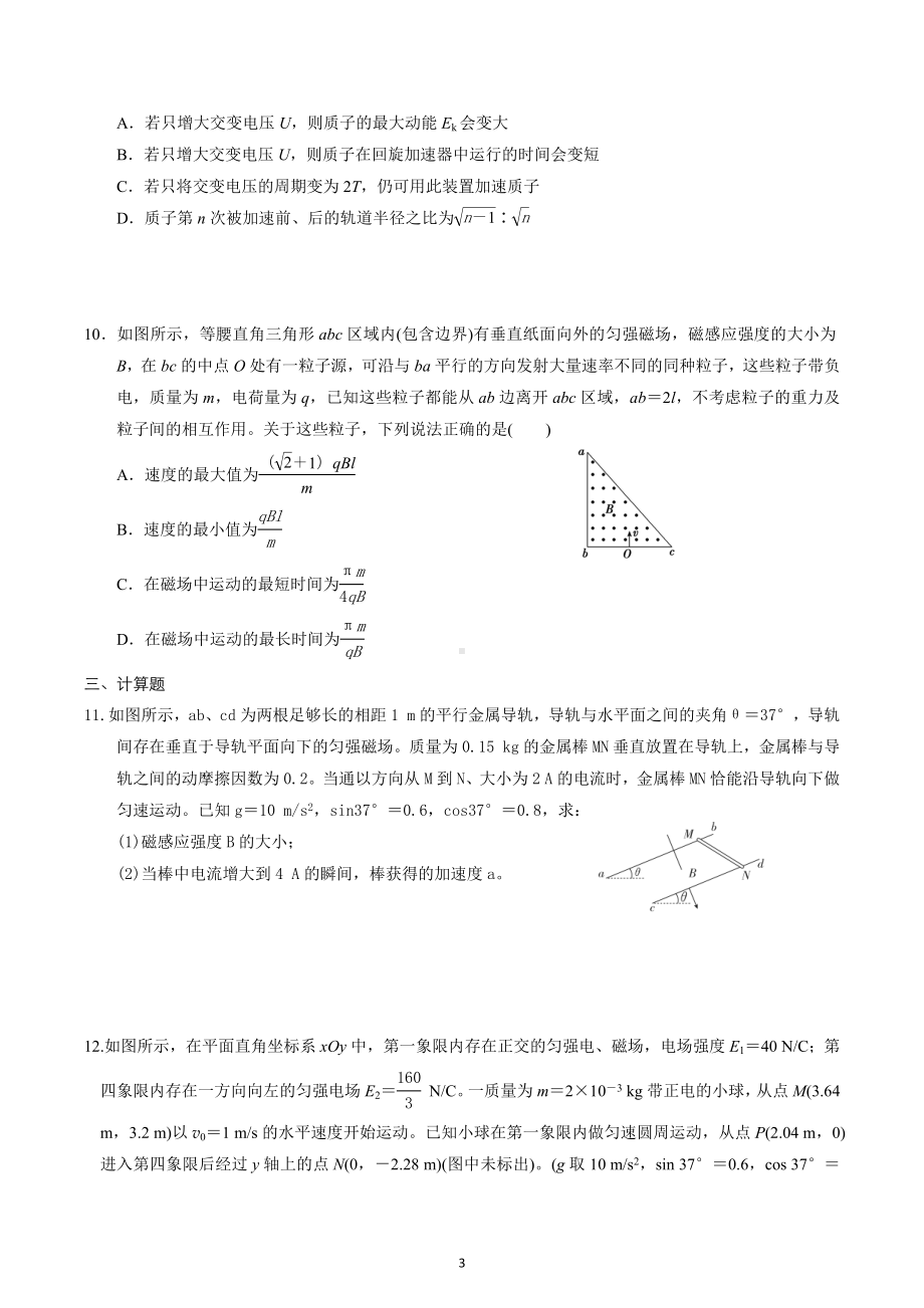 第一章 安培力和洛伦兹力章末测试-2022-2023学年高中物理选择性必修第二册.docx_第3页