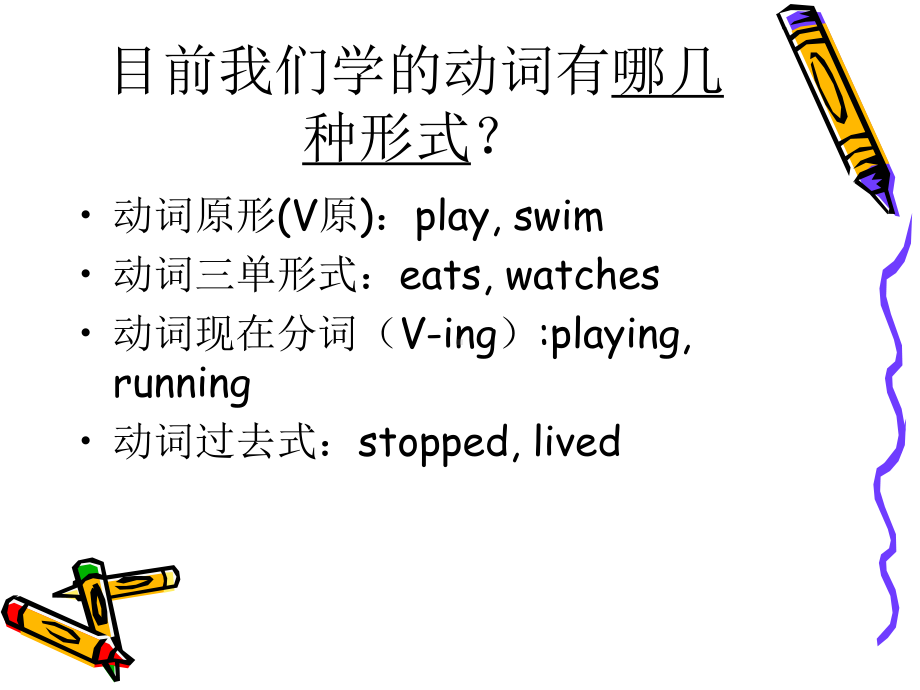 动词变化形式课件.ppt_第3页