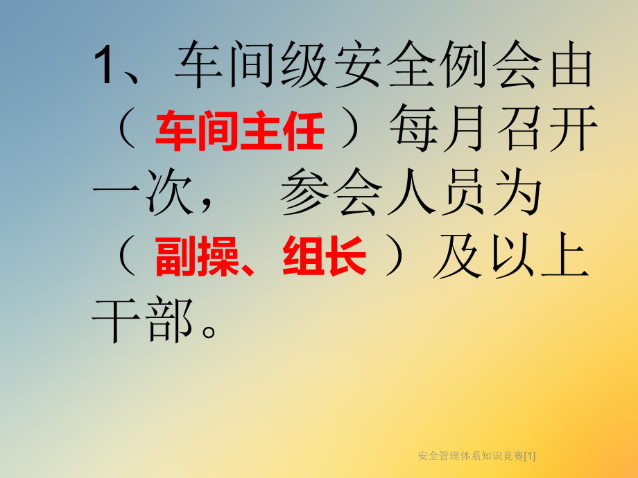 安全管理体系知识竞赛[1]课件.ppt_第2页