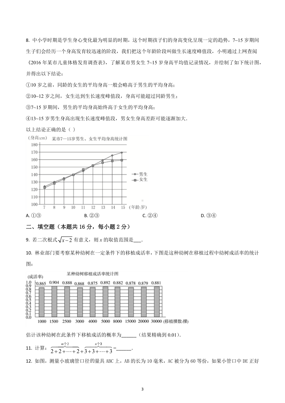 北京市平谷区 九年级中考一模试卷数学试题.docx_第3页