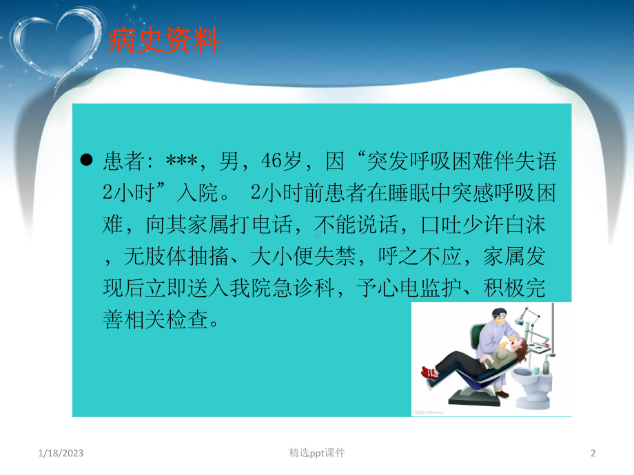 《呼吸机相关肺炎》课件.ppt_第2页