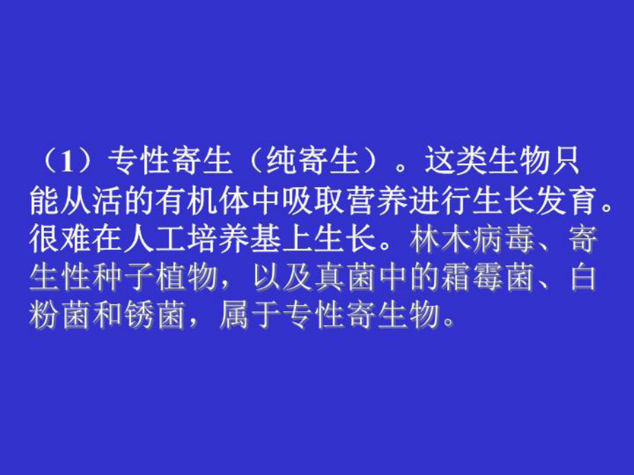 侵染性病害的发生和发展规律课件整理.ppt_第3页