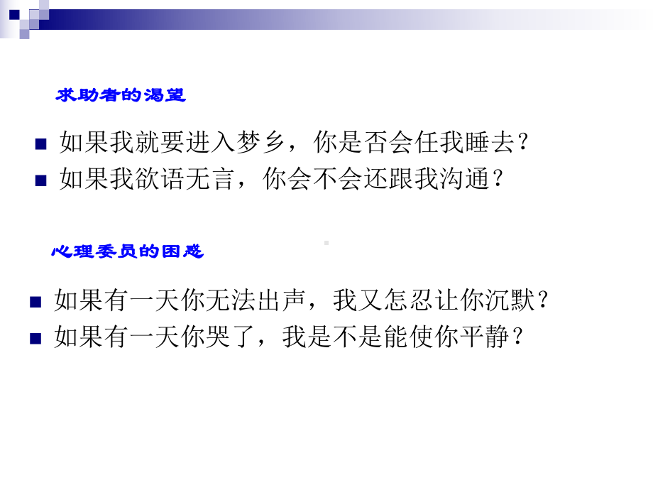 大学生心理委员培训之沟通的技巧分析课件.ppt_第2页