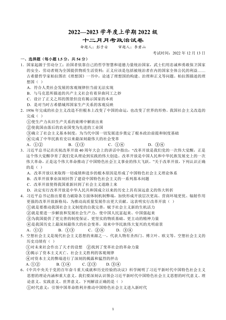 湖北省荆州市沙市 2022-2023学年高一上学期12月月考政治试题.docx_第1页