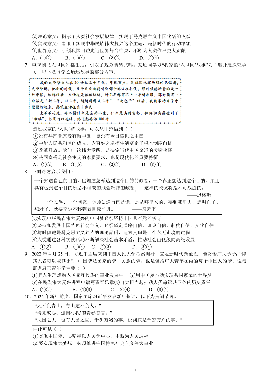 湖北省荆州市沙市 2022-2023学年高一上学期12月月考政治试题.docx_第2页