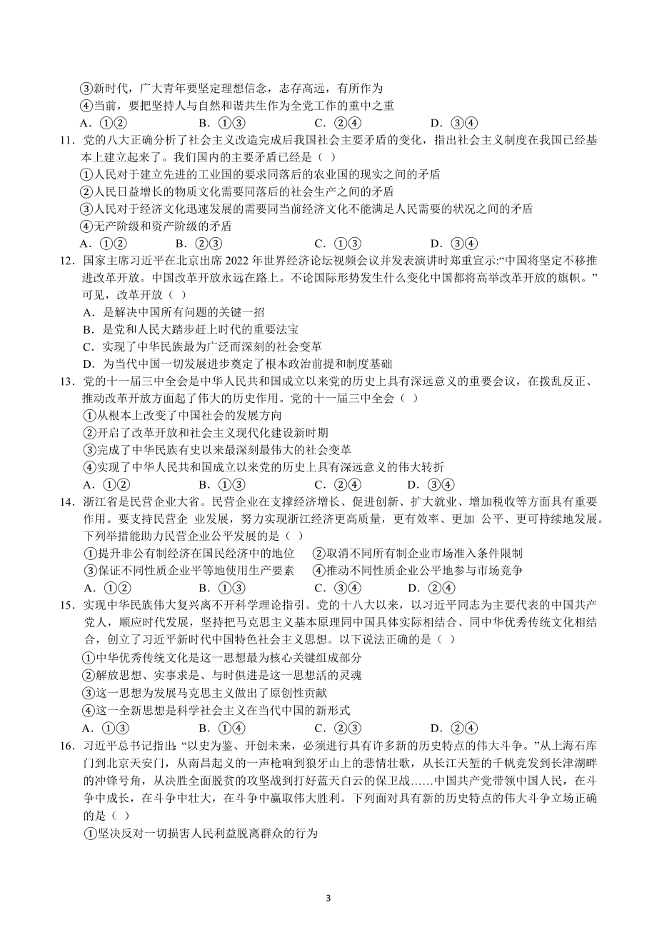 湖北省荆州市沙市 2022-2023学年高一上学期12月月考政治试题.docx_第3页