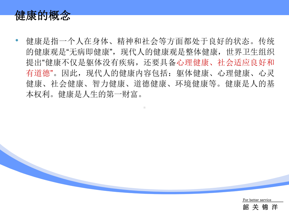 亚健康与养生课件.ppt_第2页